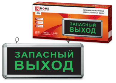 Светильник светодиодный аварийный СДБО-215 "ЗАПАСНЫЙ ВЫХОД" 3 часа NI-CD AC/DC с гарантией 2 года